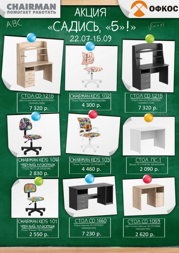 Акция "Садись,5!"