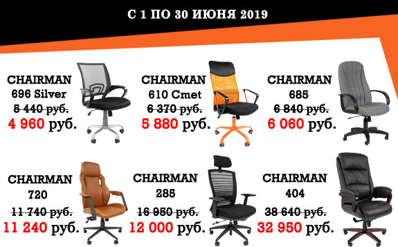 Товар месяца Июнь