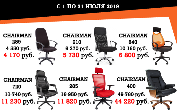 Товар месяца Июль