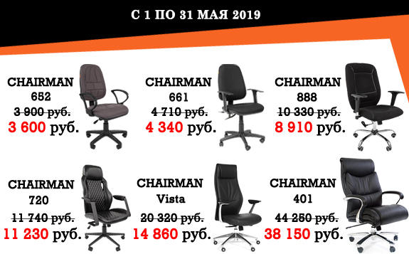 Акция "Товар месяца" на офисные кресла