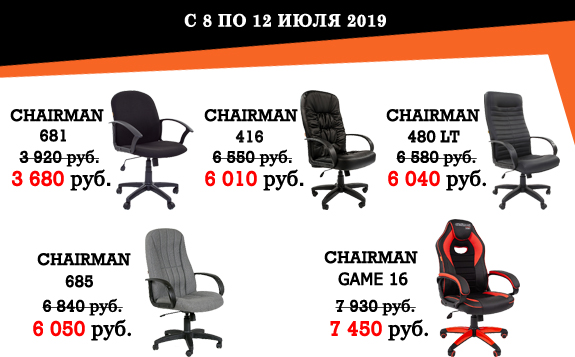 Акция Товар недели Июль